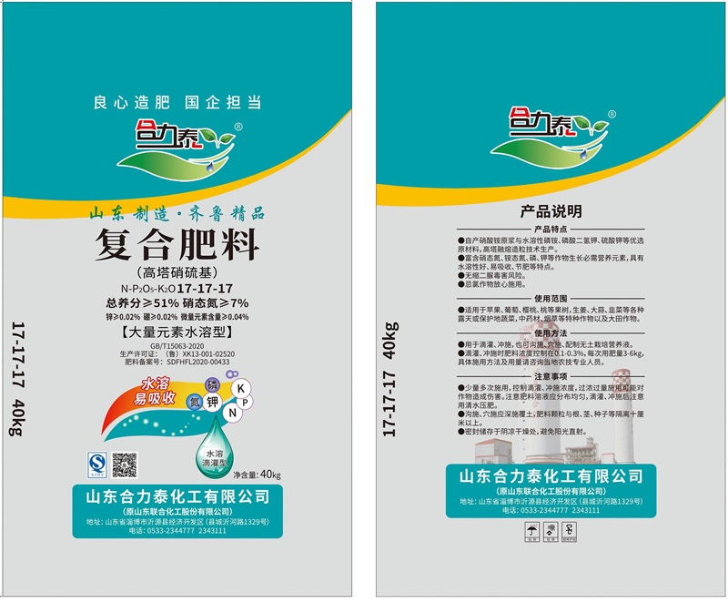 複合肥17-17-17 40kg+w