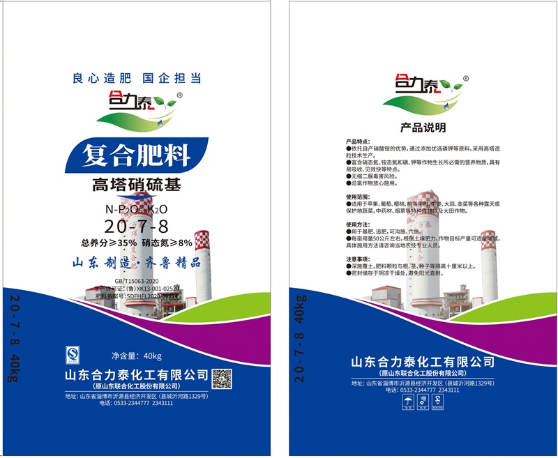 複合肥20-7-8 40kg
