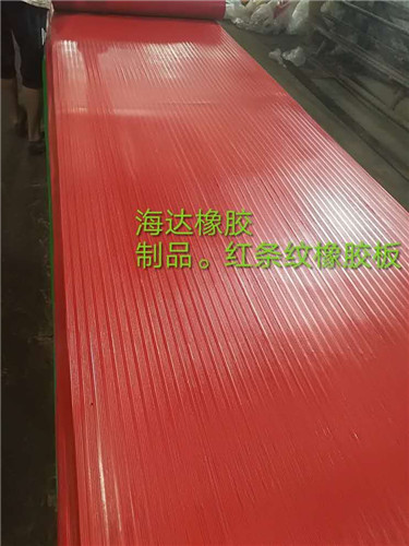 紅色橡膠板（bǎn）
