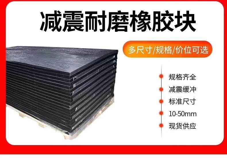 減（jiǎn）震耐磨橡膠（jiāo）塊