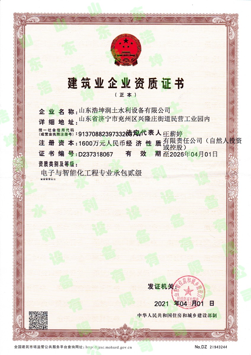 電（diàn）子與智（zhì）能化工程專業承包貳級資質.jpg