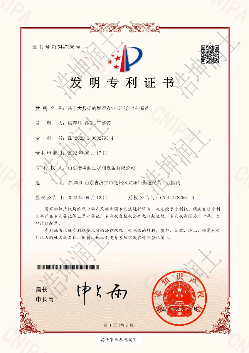 發明專利-1.jpg
