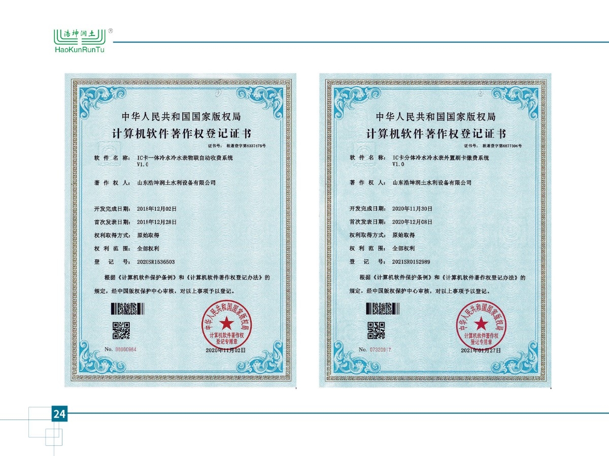 IC卡一體冷（lěng）水冷（lěng）水表物聯自動收費（fèi）係統v1.0