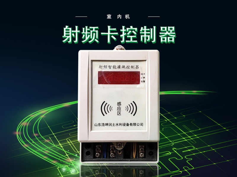 射頻卡控（kòng）製器