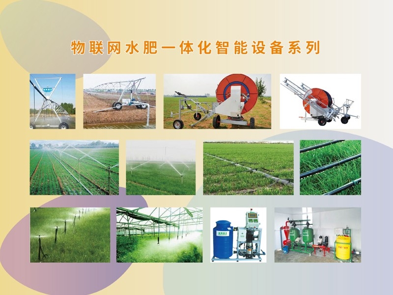 物聯網水肥一體化智能設備
