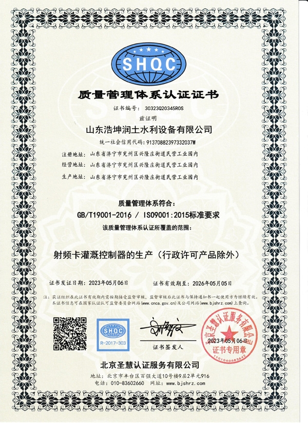 質量管理體（tǐ）係認證（zhèng）證書