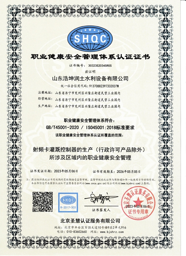 職業（yè）健康安全管理體係認證證書