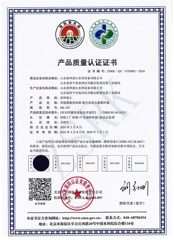 智能灌溉控製器質（zhì）量認證證書