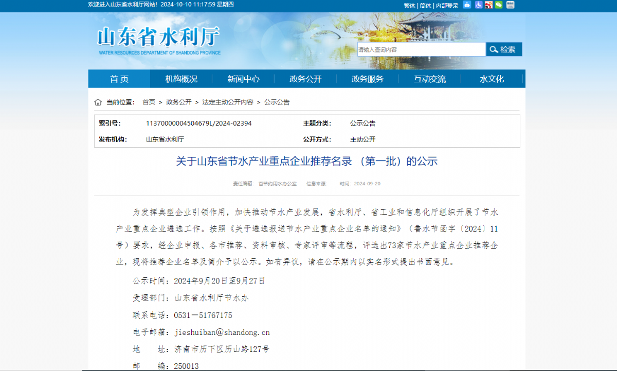 山東91探花在线观看水（shuǐ）利設備有限公司入選山東（dōng）省節水產品重（chóng）點企業推薦名錄