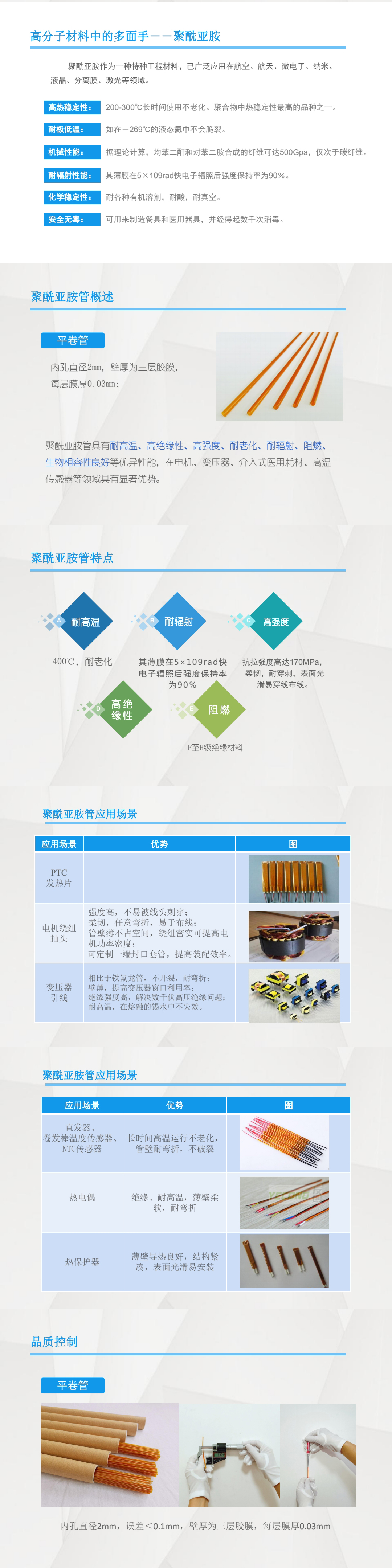 聚酰亞胺管（guǎn） 介紹（shào）.jpg